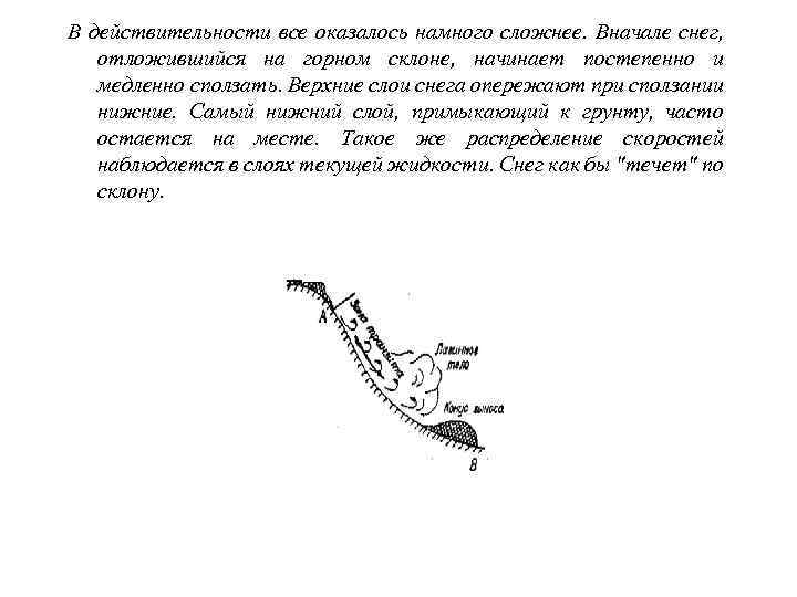  • Как показано на рисунке , на некотором расстоянии от гребня  склона