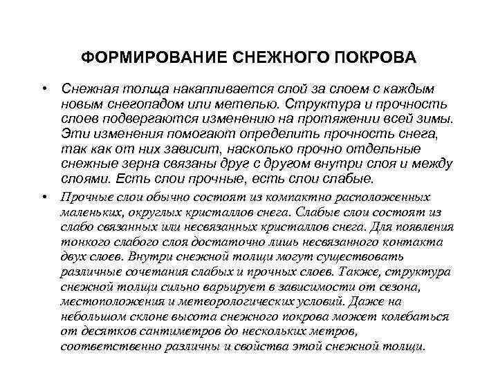   Прочный или устойчивый? • Прочный не обязательно означает устойчивый. Такой слой 