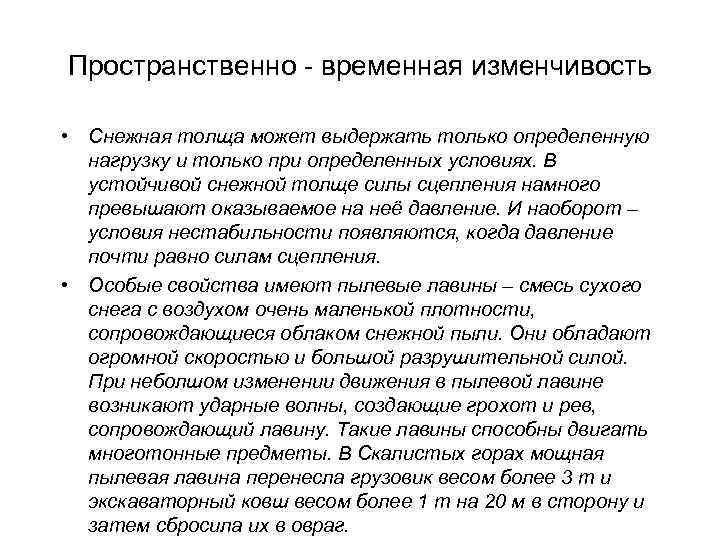     ТИПЫ ЛАВИН  • Свежевыпавший снег кажется нам легким, 