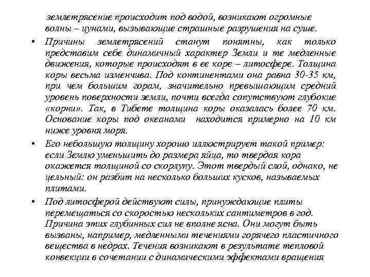  Земли. В некоторых областях новое вещество поднимается на  верх из земных недр