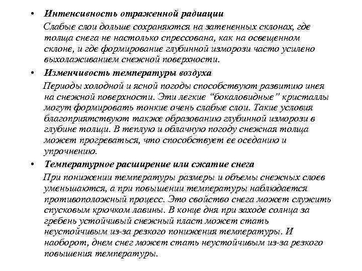Крутизна склона  Угол наклона склона это важная величина, определяющая  вероятность схода лавин.
