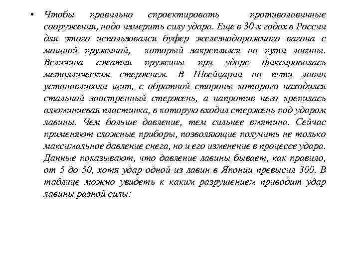Давление, т/м 2   Разрушения, которые вызывает указанное давление  0, 2 