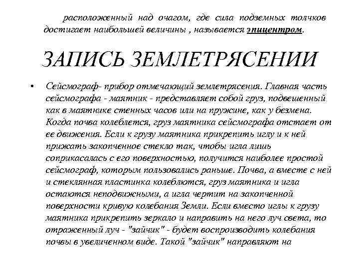  равномерно движущуюся ленту фотобумаги; после проявления на этой ленте можно видеть записанные колебания