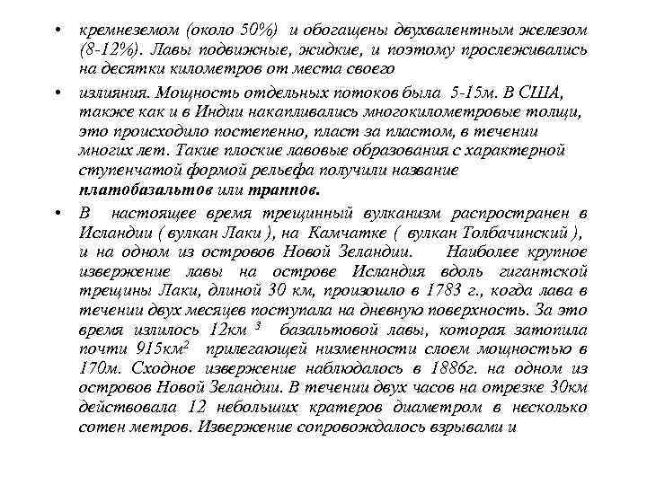  выбросом пепла, который покрыл площадь в 10 тыс. км 2 , около трещины