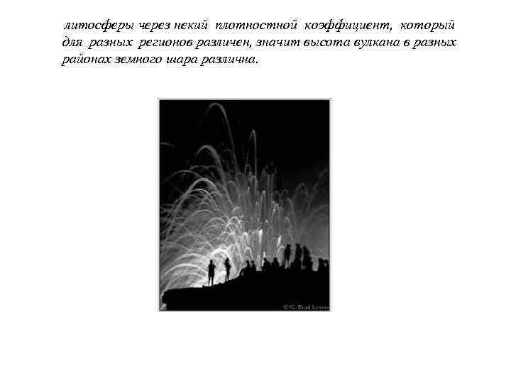  • вулканические грязевые потоки намного опаснее лав и имеют на  своем счету