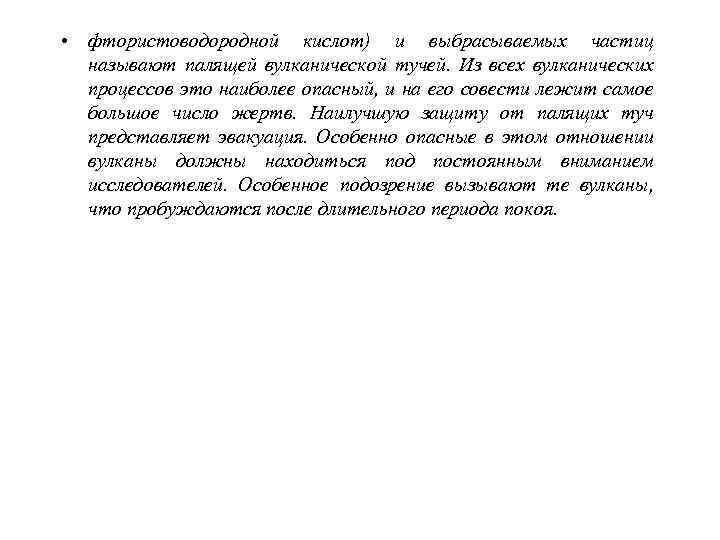     ВУЛКАНЫ В МИРЕ.  • В настоящее время на