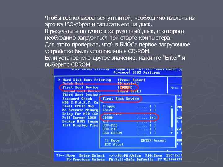 Чтобы воспользоваться утилитой, необходимо извлечь из архива ISO-образ и записать его на диск. В