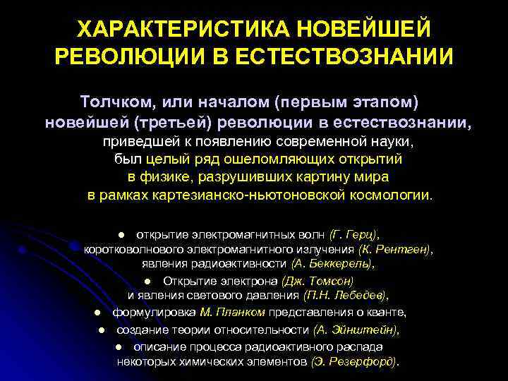 Начало революции в естествознании 7 класс презентация