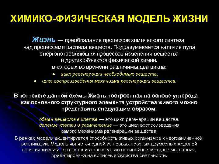 Преобладать над. Преобладание процессов синтеза над процессами распада это. Химико физический процесс. Процессы синтеза и распада веществ. Превалирования процессов.