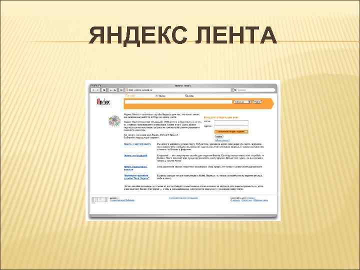 ЯНДЕКС ЛЕНТА 