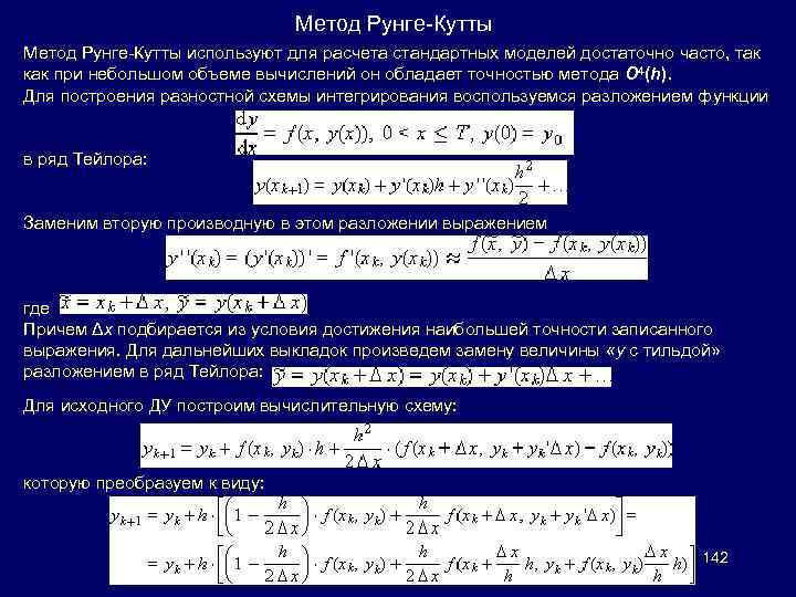 Метод рунге