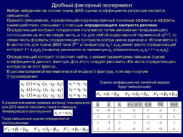 Факторный экспериментальный план