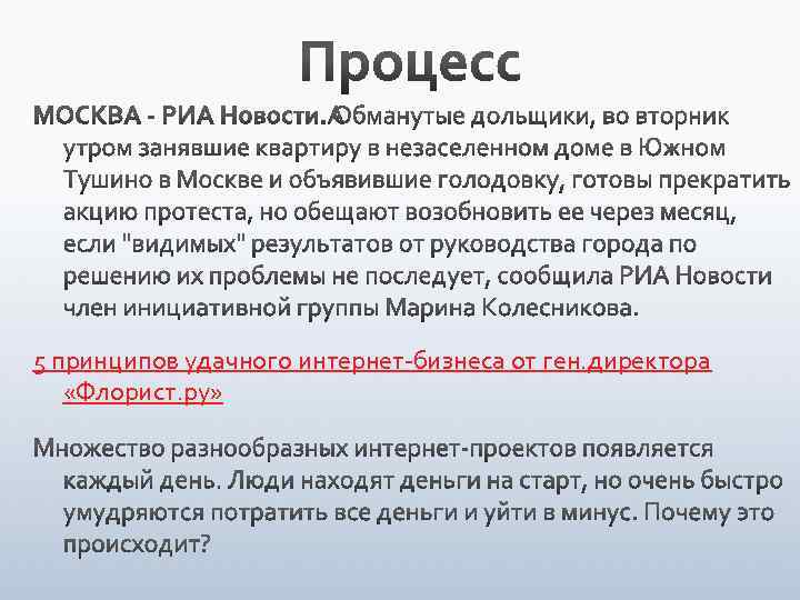 5 принципов удачного интернет-бизнеса от ген. директора «Флорист. ру» 