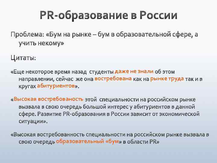 абитуриентов даже не знали востребована рынке труда Высокая востребованость образовательный «бум 