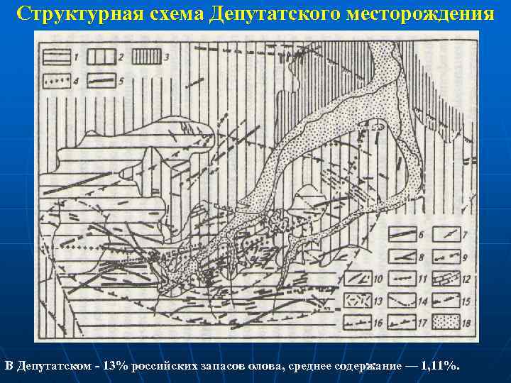 Структурная схема Депутатского месторождения В Депутатском - 13% российских запасов олова, среднее содержание —