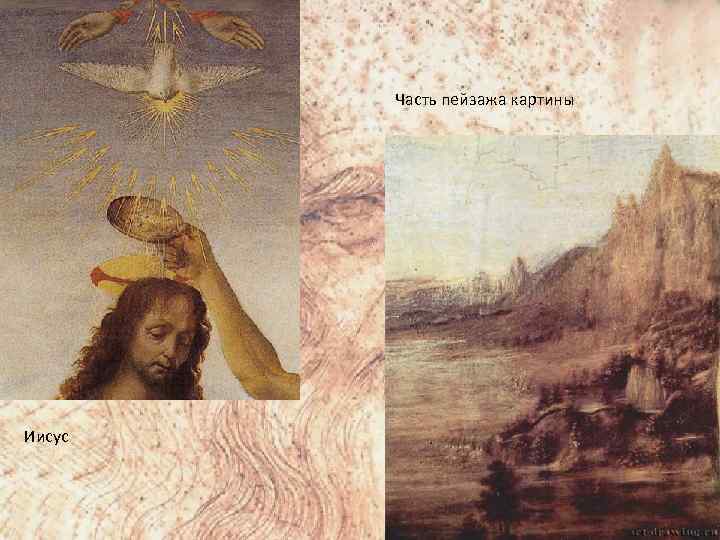Часть пейзажа картины Иисус 