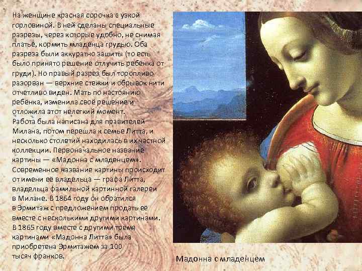 На женщине красная сорочка с узкой горловиной. В ней сделаны специальные разрезы, через которые