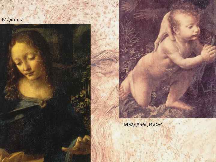Мадонна Младенец Иисус 