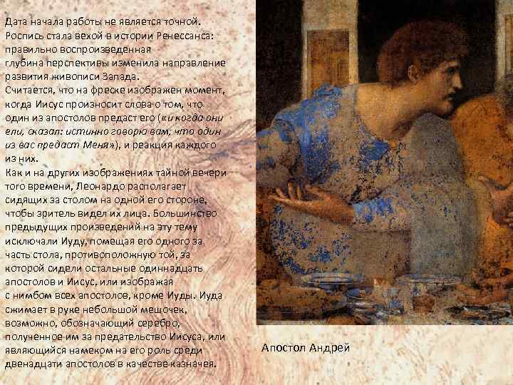 Дата начала работы не является точной. Роспись стала вехой в истории Ренессанса: правильно воспроизведенная