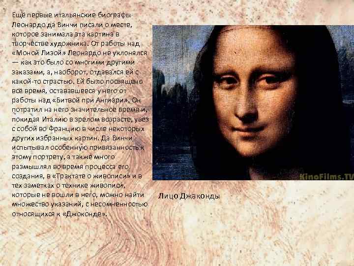 Ещё первые итальянские биографы Леонардо да Винчи писали о месте, которое занимала эта картина