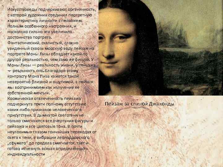 Искусствоведы подчёркивают органичность, с которой художник соединил портретную характеристику личности с пейзажем, полным особенного