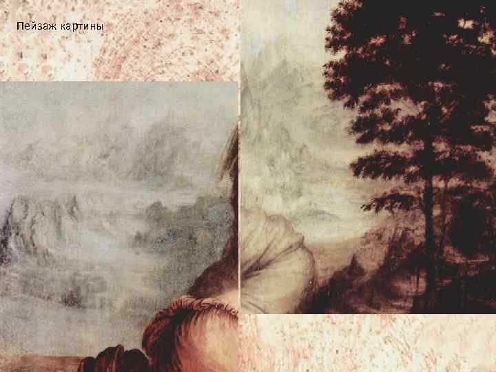 Пейзаж картины 