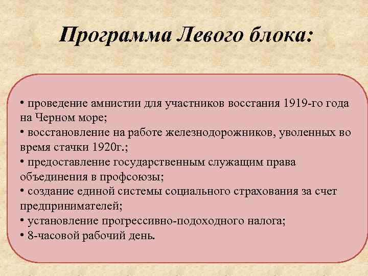 Левая программа. Картель левых во Франции. Правительство левого картеля во Франции. Картель левых 1924. Политика правительства Картель левых.