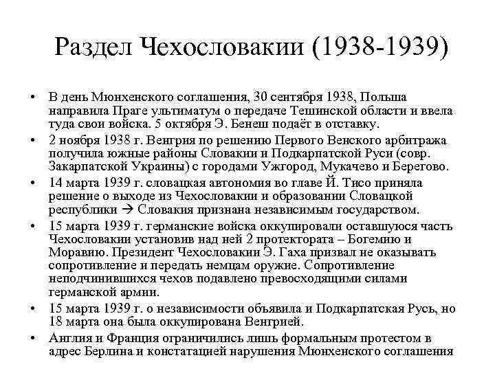 Карта чехословакии 1939