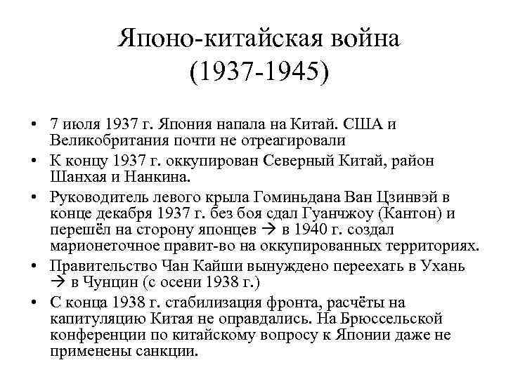 Нападение японии на китай дата. Японо-китайская война 1894-1895 итоги. Японо-китайская война 1937-1945. Война Китая и Японии в 1937-1945. Японо-китайская война 1937-1945 карта.