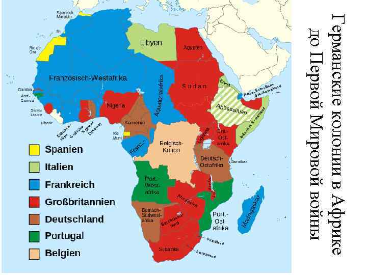 Германские колонии в Африке до Первой Мировой войны 