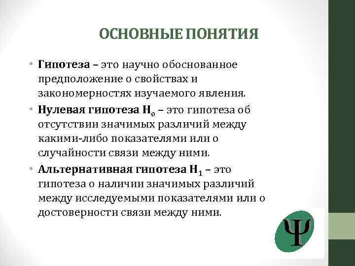 Обосновать закономерность. Понятие гипотеза. Понятие научной гипотезы. Определение понятия гипотеза. Гипотеза это кратко.