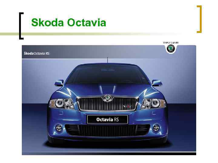Skoda Octavia 