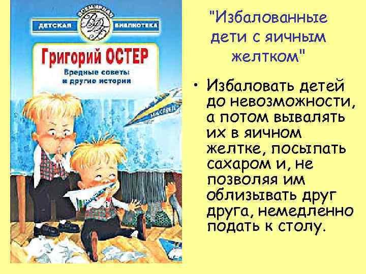"Избалованные дети с яичным желтком" • Избаловать детей до невозможности, а потом вывалять их