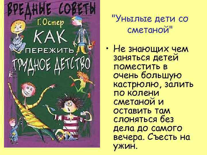 "Унылые дети со сметаной" • Не знающих чем заняться детей поместить в очень большую