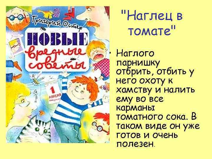 "Наглец в томате" • Наглого парнишку отбрить, отбить у него охоту к хамству и