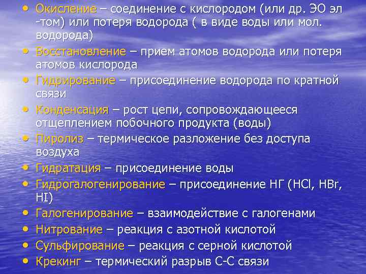  • Окисление – соединение с кислородом (или др. ЭО эл • • •
