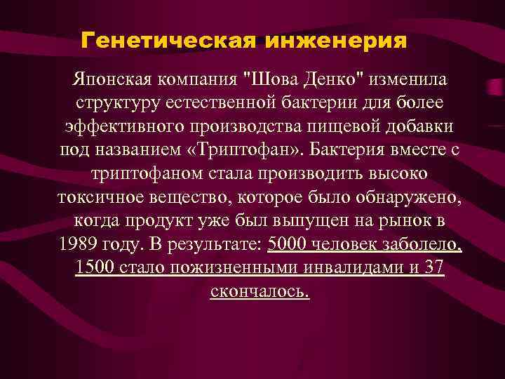 Генетическая инженерия Японская компания 