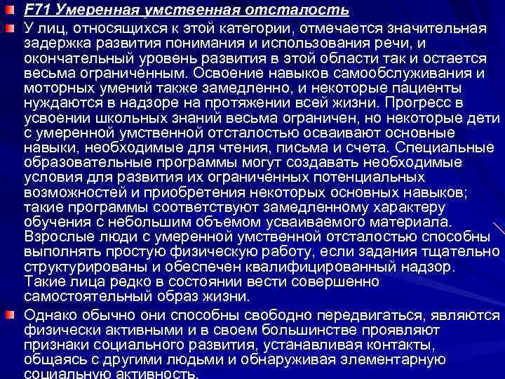 Выраженная умственная отсталость