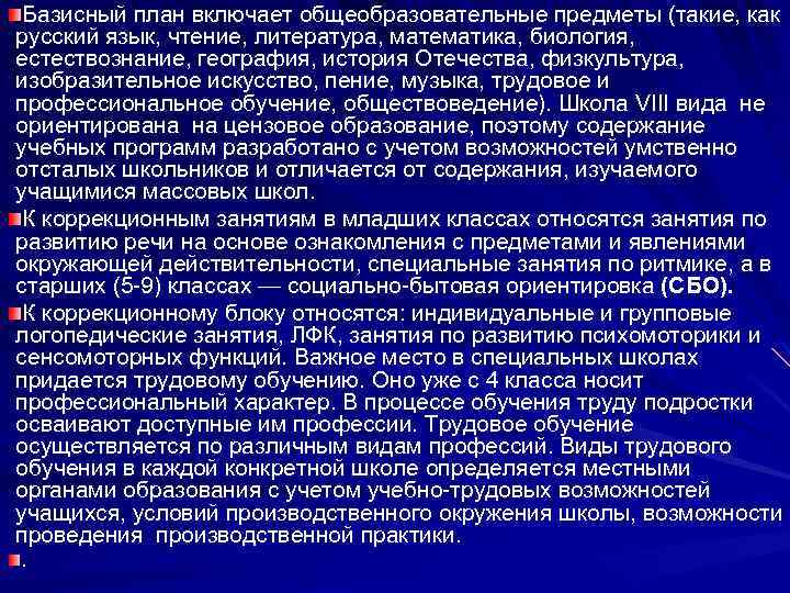  Базисный план включает общеобразовательные предметы (такие, как русский язык, чтение, литература, математика, биология,