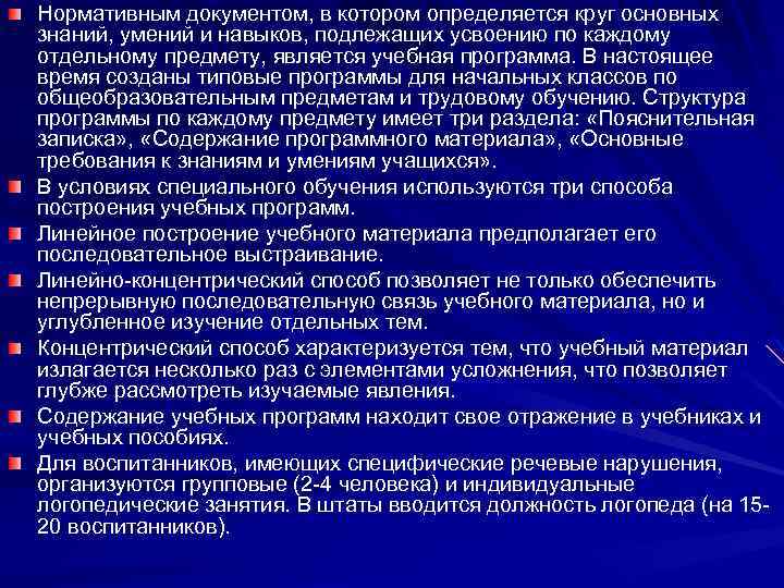 Нормативным документом, в котором определяется круг основных знаний, умений и навыков, подлежащих усвоению по