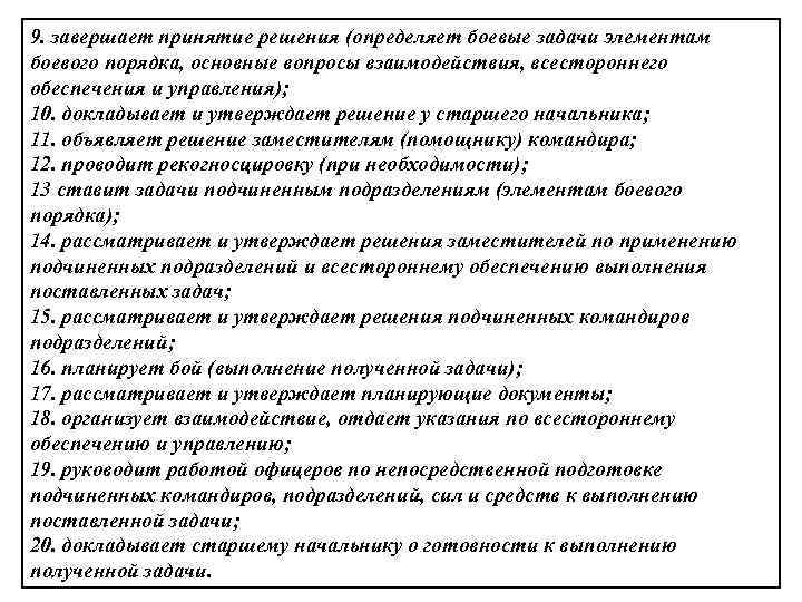 Докладывать управление. Вопросы управления взаимодействия всестороннего обеспечения.