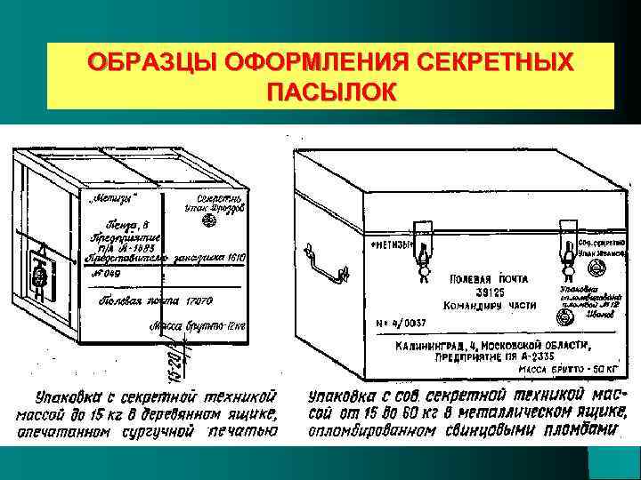 Как прошить конверт с секретными документами схема