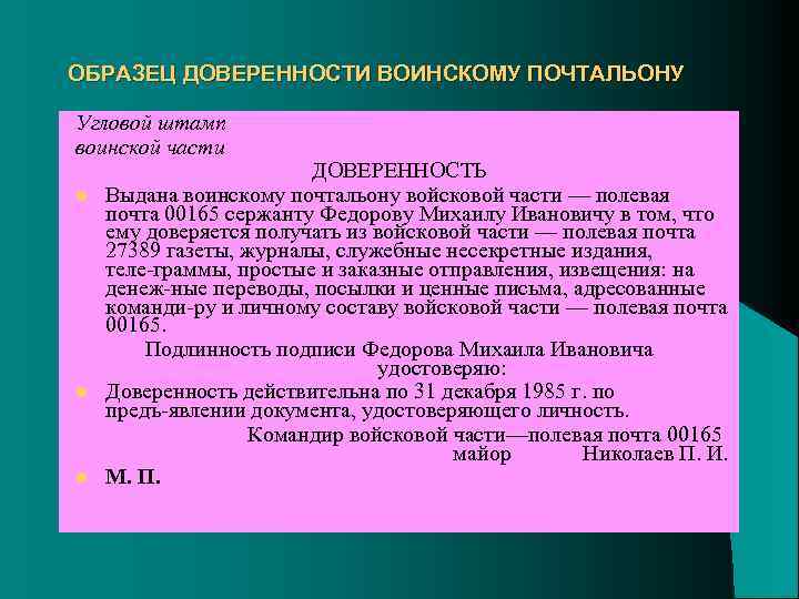 Доверенность удостоверенная командиром воинской части образец