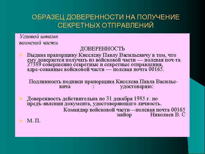 Доверенность удостоверенная командиром воинской части образец