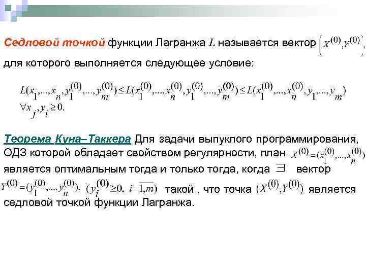 Выпуклое программирование решение задач