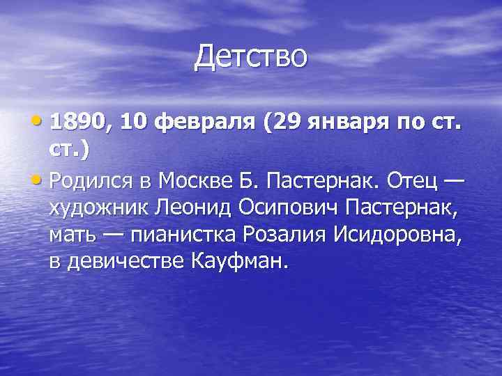 Детство • 1890, 10 февраля (29 января по ст. ) • Родился в Москве
