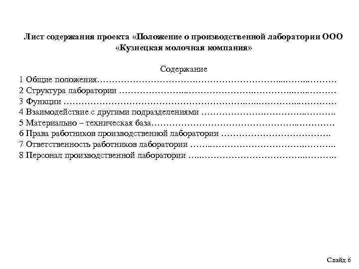 Лист содержания проекта