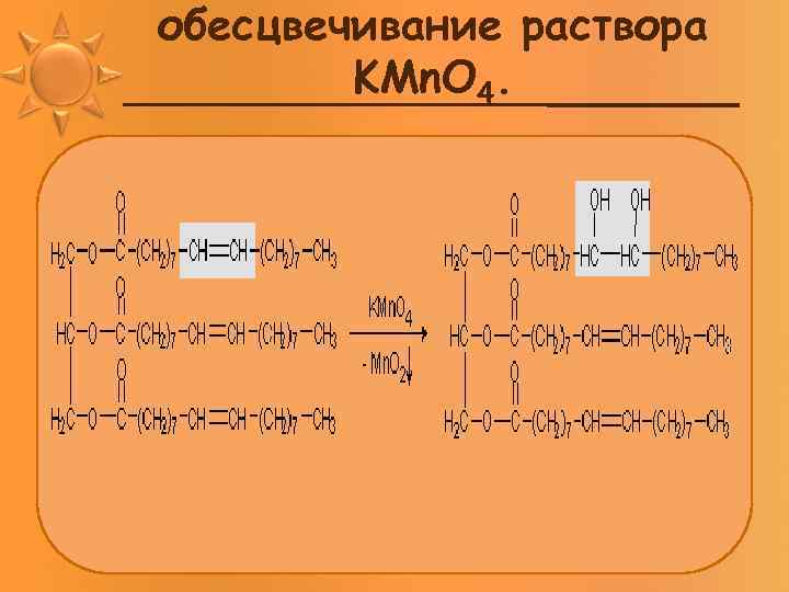 обесцвечивание раствора KMn. O 4. 