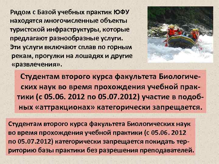 Рядом с Базой учебных практик ЮФУ находятся многочисленные объекты туристской инфраструктуры, которые предлагают разнообразные