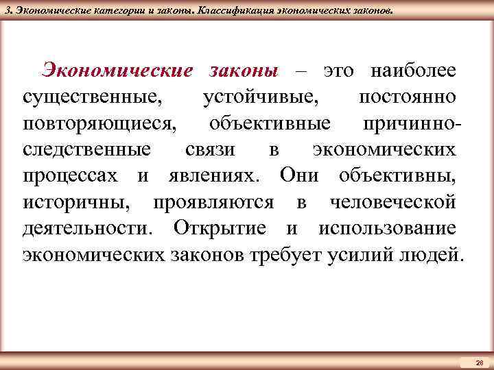 ЦМАКП 3. Экономические категории и законы. Классификация экономических законов. Экономические законы – это наиболее